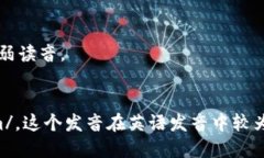 ＂Tokenim＂ 的发音可以按以