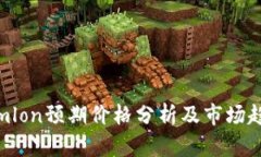 Tokenimlon预期价格分析及市