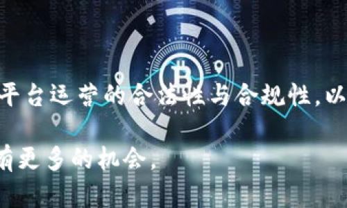   探讨Tokenim的优点：为何选择Tokenim作为数字资产管理平台？ / 

 guanjianci Tokenim, 数字资产, 区块链, 投资管理 /guanjianci 

## Tokenim的优点

在数字资产管理领域，Tokenim作为一个新兴的技术平台，以其独特的优势和高效的功能受到越来越多投资者的关注。Tokenim的出现不仅简化了投资流程，还提供了更高的数据安全性和透明度。本文将详细探讨Tokenim的优点，并回答几个相关问题，以帮助大家更好地理解这一平台的潜力。

### 1. 用户友好的界面

Tokenim提供了一个直观、安全和易于使用的用户界面，使得即便是初学者也能够轻松上手。用户可以方便地浏览各种数字资产，进行投资和交易，而不需要深入了解复杂的技术背景。这种用户友好的设计无疑是Tokenim的一大优势，能够吸引更多用户参与到数字资产的投资中。

### 2. 高度安全性

在数字资产投资中，安全问题一直是投资者最为关注的焦点。Tokenim采用了多种安全措施，包括数据加密、双重认证等，确保用户的资金安全。同时，Tokenim与区块链技术的结合，使得每一笔交易都是透明且不可篡改的，进一步增加了用户的安全感。

### 3. 多样化的交易选择

Tokenim不仅支持多种数字资产的交易，也为用户提供了多种投资策略和产品，例如定投、灵活投资等。这种多样化的选择能够满足不同投资者的需求，帮助他们在不同市场条件下进行更加灵活的资产配置。

### 4. 透明度与可追溯性

Tokenim基于区块链技术，所有的交易记录都可以被公开验证并追溯。这种透明度使得投资者对平台的信任度提高。同时，Tokenim还定期发布审计报告，以证明其运营的合法性与合规性，让用户可以更放心地进行投资。

### 5. 强大的社区支持

Tokenim在社区建设上也做得相当不错，用户可以通过社区获得最新的市场信息和投资策略。同时，Tokenim还设立了客服中心，确保用户在使用过程中能够及时获得帮助。这种社区支持增强了用户的参与感和归属感。

### 6. 便捷的资产管理工具

Tokenim为用户提供了一系列专业的资产管理工具，包括风险评估、收益分析等，帮助用户更科学地进行投资决策。这些工具可以使投资者更好地把握市场走势，投资组合，实现更高的收益。

### 7. 全球化的市场

Tokenim旨在为全球用户提供服务，无论你身在何处，都可以通过该平台进行资产管理和投资。其全球化的布局使得用户能够进入更广泛的市场，拓展投资机会。

### 8. 低手续费率

与传统金融投资相比，Tokenim的交易手续费相对较低，能够帮助投资者减少成本，提高收益。在数字资产快速增长的背景下，这一点尤为重要。

### 结论

综上所述，Tokenim凭借其用户友好的界面、高度的安全性、多样化的交易选择、透明度与可追溯性等优点，正在快速成为数字资产管理领域的重要玩家。无论是新手投资者还是经验丰富的交易者，都能在Tokenim上找到适合自己的投资方式。

## 可能相关的问题及详细解答

### 问题一：Tokenim如何确保用户资产的安全？

在近年来数字资产频繁遭受黑客攻击的背景下，Tokenim的安全措施显得尤为重要。作为一个成熟的数字资产管理平台，Tokenim采取了多重安全策略来保护用户资产。

#### 加密技术的应用

Tokenim采用了最先进的数据加密技术，以确保用户的资金信息和交易记录不会被恶意攻击者窃取。加密算法使得即使数据被截获，也无法被解析，使得黑客无法利用这些数据进行攻击。

#### 双重认证机制

为了进一步保障账户安全，Tokenim采用了双重认证机制。用户在登录时，不仅需要输入密码，还需要通过手机验证码进行身份验证。这种额外的安全措施在很大程度上降低了账户被盗的风险。

#### 资金冷存储

Tokenim将大部分用户资产安全存储在冷钱包中，这种钱包并不连接互联网，能有效防止黑客入侵。只有在用户进行交易时，必要的资金才会转移到热钱包，以方便用户的即时交易需求。

#### 定期安全审计

为确保安全措施的有效性，Tokenim定期进行内部和外部的安全审计，确保其平台具备最完善的安全防护。此外，Tokenim还会根据最新的安全趋势，实时更新其平台的安全策略。

综上所述，Tokenim通过多层次的安全机制，为用户提供了一个安全可靠的数字资产管理环境。

### 问题二：Tokenim适合什么样的投资者？

Tokenim以其多样化的投资产品和便捷的使用体验，吸引了不同背景的投资者。无论你是初学者，还是经验丰富的交易员，都能在Tokenim上找到适合自己的投资方式。

#### 初学者的理想选择

对于新手投资者而言，Tokenim的用户友好界面使他们能够轻松上手。平台提供了多种教育资料和投资指南，帮助用户了解市场动态和投资策略。新手可以从小额投资开始，逐渐掌握市场知识，提高投资能力。

#### 经验丰富的投资者

对于已有一定投资经验的用户，Tokenim提供了更多高阶的投资工具，如定投和灵活投资等，帮助他们在不同市场条件下进行灵活的资产配置。这些专业工具不仅能够提升交易效率，还能增强收益管理能力。

#### 机构投资者

Tokenim的平台特性也非常适合大型机构投资者。平台的一些高级功能如API接入、高频交易等，为机构用户提供了更大的交易灵活性。同时，Tokenim也为机构客户提供定制化的资产管理解决方案，以满足他们的特定需求。

#### 全球用户

Tokenim致力于为全球用户提供服务，因而其平台支持多种语言和货币。这一特性极大地方便了国际用户进入市场，降低了投资的障碍。

综上所述，Tokenim适合各种类型的投资者，从入门级到高阶的市场玩家，在这里都能找到适合自己的投资方式。

### 问题三：Tokenim在数字资产管理中有什么独特优势？

Tokenim在数字资产管理领域拥有诸多独特的优势，这些优势使其在竞争日益激烈的市场中脱颖而出。

#### 高度的透明度

Tokenim服务的核心理念是透明度。所有交易历史和资产管理记录都可供用户审核和验证，不仅增强了用户的信任感，还为监管机构提供了必要的数据支持。这种透明度让Tokenim在众多同类平台中独树一帜。

#### 专业的资产管理工具

Tokenim为用户提供了一整套专业的资产管理工具，包括风险评估、市场分析和收益预测等。这些工具帮助用户更合理地配置资产，提高投资决策的科学性。同时，Tokenim还定期更新其投资策略与市场动态，为用户提供最新的投资建议。

#### 优越的社群支持

Tokenim重视其用户群体的构建，积极推动用户与用户、用户与团队之间的互动，通过讨论平台与社交媒体分享市场信息。这种社区氛围不仅增强了用户的归属感，也提升了整体投资体验，使得用户能够在社区中得到更多支持与帮助。

#### 持续的技术创新

Tokenim始终把技术创新放在核心位置，不断更新平台功能以响应市场变化。无论是改进交易机制、用户体验，还是引入新兴技术，Tokenim都始终走在行业前沿，以便为用户提供更好的服务。

综上所述，Tokenim在数字资产管理中所展现的透明度、专业工具、社群支持以及技术创新等独特优势，使其在竞争激烈的市场中占据了一席之地。

### 问题四：Tokenim未来的发展前景如何？

随着数字资产行业的高速发展，Tokenim作为一个新兴平台，其未来的发展前景值得期待。以下几点是Tokenim未来可能的发展方向。

#### 扩大市场影响力

Tokenim计划在未来进一步扩大市场覆盖率，这包括与更多的金融机构合作，提升市场的信任度和用户基础。通过不断引入新用户，Tokenim将可以加快平台的发展步伐，在全球范围内提升品牌知名度。

#### 技术升级与发展

为了适应市场变化，Tokenim将继续投资于技术创新，包括区块链技术、人工智能、大数据分析等。这些技术的应用能够进一步提高平台的交易效率和资金安全，为用户提供更加高效和稳定的服务。

#### 新产品的推出

Tokenim也在积极探索新产品的推出，包括但不限于量化交易、衍生品交易及更多的投资组合策略。通过不断丰富产品线，Tokenim能够满足更广泛投资者的需求，并通过多样化产品来提高营收。

#### 政策合规性

随着各国对于数字资产的监管逐渐加强，Tokenim将积极跟踪全球监管政策的变化，在合规性方面与监管机构保持良好沟通，确保平台运营的合法性与合规性，以维护用户的利益。

综上所述，随着市场不断扩大，Tokenim的发展前景相当可观，其未来在技术创新、市场扩展、新产品开发及政策合规性等方面都将有更多的机会。