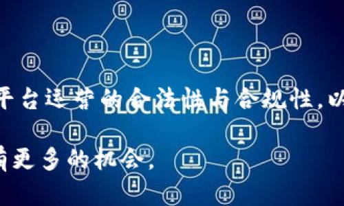   探讨Tokenim的优点：为何选择Tokenim作为数字资产管理平台？ / 

 guanjianci Tokenim, 数字资产, 区块链, 投资管理 /guanjianci 

## Tokenim的优点

在数字资产管理领域，Tokenim作为一个新兴的技术平台，以其独特的优势和高效的功能受到越来越多投资者的关注。Tokenim的出现不仅简化了投资流程，还提供了更高的数据安全性和透明度。本文将详细探讨Tokenim的优点，并回答几个相关问题，以帮助大家更好地理解这一平台的潜力。

### 1. 用户友好的界面

Tokenim提供了一个直观、安全和易于使用的用户界面，使得即便是初学者也能够轻松上手。用户可以方便地浏览各种数字资产，进行投资和交易，而不需要深入了解复杂的技术背景。这种用户友好的设计无疑是Tokenim的一大优势，能够吸引更多用户参与到数字资产的投资中。

### 2. 高度安全性

在数字资产投资中，安全问题一直是投资者最为关注的焦点。Tokenim采用了多种安全措施，包括数据加密、双重认证等，确保用户的资金安全。同时，Tokenim与区块链技术的结合，使得每一笔交易都是透明且不可篡改的，进一步增加了用户的安全感。

### 3. 多样化的交易选择

Tokenim不仅支持多种数字资产的交易，也为用户提供了多种投资策略和产品，例如定投、灵活投资等。这种多样化的选择能够满足不同投资者的需求，帮助他们在不同市场条件下进行更加灵活的资产配置。

### 4. 透明度与可追溯性

Tokenim基于区块链技术，所有的交易记录都可以被公开验证并追溯。这种透明度使得投资者对平台的信任度提高。同时，Tokenim还定期发布审计报告，以证明其运营的合法性与合规性，让用户可以更放心地进行投资。

### 5. 强大的社区支持

Tokenim在社区建设上也做得相当不错，用户可以通过社区获得最新的市场信息和投资策略。同时，Tokenim还设立了客服中心，确保用户在使用过程中能够及时获得帮助。这种社区支持增强了用户的参与感和归属感。

### 6. 便捷的资产管理工具

Tokenim为用户提供了一系列专业的资产管理工具，包括风险评估、收益分析等，帮助用户更科学地进行投资决策。这些工具可以使投资者更好地把握市场走势，投资组合，实现更高的收益。

### 7. 全球化的市场

Tokenim旨在为全球用户提供服务，无论你身在何处，都可以通过该平台进行资产管理和投资。其全球化的布局使得用户能够进入更广泛的市场，拓展投资机会。

### 8. 低手续费率

与传统金融投资相比，Tokenim的交易手续费相对较低，能够帮助投资者减少成本，提高收益。在数字资产快速增长的背景下，这一点尤为重要。

### 结论

综上所述，Tokenim凭借其用户友好的界面、高度的安全性、多样化的交易选择、透明度与可追溯性等优点，正在快速成为数字资产管理领域的重要玩家。无论是新手投资者还是经验丰富的交易者，都能在Tokenim上找到适合自己的投资方式。

## 可能相关的问题及详细解答

### 问题一：Tokenim如何确保用户资产的安全？

在近年来数字资产频繁遭受黑客攻击的背景下，Tokenim的安全措施显得尤为重要。作为一个成熟的数字资产管理平台，Tokenim采取了多重安全策略来保护用户资产。

#### 加密技术的应用

Tokenim采用了最先进的数据加密技术，以确保用户的资金信息和交易记录不会被恶意攻击者窃取。加密算法使得即使数据被截获，也无法被解析，使得黑客无法利用这些数据进行攻击。

#### 双重认证机制

为了进一步保障账户安全，Tokenim采用了双重认证机制。用户在登录时，不仅需要输入密码，还需要通过手机验证码进行身份验证。这种额外的安全措施在很大程度上降低了账户被盗的风险。

#### 资金冷存储

Tokenim将大部分用户资产安全存储在冷钱包中，这种钱包并不连接互联网，能有效防止黑客入侵。只有在用户进行交易时，必要的资金才会转移到热钱包，以方便用户的即时交易需求。

#### 定期安全审计

为确保安全措施的有效性，Tokenim定期进行内部和外部的安全审计，确保其平台具备最完善的安全防护。此外，Tokenim还会根据最新的安全趋势，实时更新其平台的安全策略。

综上所述，Tokenim通过多层次的安全机制，为用户提供了一个安全可靠的数字资产管理环境。

### 问题二：Tokenim适合什么样的投资者？

Tokenim以其多样化的投资产品和便捷的使用体验，吸引了不同背景的投资者。无论你是初学者，还是经验丰富的交易员，都能在Tokenim上找到适合自己的投资方式。

#### 初学者的理想选择

对于新手投资者而言，Tokenim的用户友好界面使他们能够轻松上手。平台提供了多种教育资料和投资指南，帮助用户了解市场动态和投资策略。新手可以从小额投资开始，逐渐掌握市场知识，提高投资能力。

#### 经验丰富的投资者

对于已有一定投资经验的用户，Tokenim提供了更多高阶的投资工具，如定投和灵活投资等，帮助他们在不同市场条件下进行灵活的资产配置。这些专业工具不仅能够提升交易效率，还能增强收益管理能力。

#### 机构投资者

Tokenim的平台特性也非常适合大型机构投资者。平台的一些高级功能如API接入、高频交易等，为机构用户提供了更大的交易灵活性。同时，Tokenim也为机构客户提供定制化的资产管理解决方案，以满足他们的特定需求。

#### 全球用户

Tokenim致力于为全球用户提供服务，因而其平台支持多种语言和货币。这一特性极大地方便了国际用户进入市场，降低了投资的障碍。

综上所述，Tokenim适合各种类型的投资者，从入门级到高阶的市场玩家，在这里都能找到适合自己的投资方式。

### 问题三：Tokenim在数字资产管理中有什么独特优势？

Tokenim在数字资产管理领域拥有诸多独特的优势，这些优势使其在竞争日益激烈的市场中脱颖而出。

#### 高度的透明度

Tokenim服务的核心理念是透明度。所有交易历史和资产管理记录都可供用户审核和验证，不仅增强了用户的信任感，还为监管机构提供了必要的数据支持。这种透明度让Tokenim在众多同类平台中独树一帜。

#### 专业的资产管理工具

Tokenim为用户提供了一整套专业的资产管理工具，包括风险评估、市场分析和收益预测等。这些工具帮助用户更合理地配置资产，提高投资决策的科学性。同时，Tokenim还定期更新其投资策略与市场动态，为用户提供最新的投资建议。

#### 优越的社群支持

Tokenim重视其用户群体的构建，积极推动用户与用户、用户与团队之间的互动，通过讨论平台与社交媒体分享市场信息。这种社区氛围不仅增强了用户的归属感，也提升了整体投资体验，使得用户能够在社区中得到更多支持与帮助。

#### 持续的技术创新

Tokenim始终把技术创新放在核心位置，不断更新平台功能以响应市场变化。无论是改进交易机制、用户体验，还是引入新兴技术，Tokenim都始终走在行业前沿，以便为用户提供更好的服务。

综上所述，Tokenim在数字资产管理中所展现的透明度、专业工具、社群支持以及技术创新等独特优势，使其在竞争激烈的市场中占据了一席之地。

### 问题四：Tokenim未来的发展前景如何？

随着数字资产行业的高速发展，Tokenim作为一个新兴平台，其未来的发展前景值得期待。以下几点是Tokenim未来可能的发展方向。

#### 扩大市场影响力

Tokenim计划在未来进一步扩大市场覆盖率，这包括与更多的金融机构合作，提升市场的信任度和用户基础。通过不断引入新用户，Tokenim将可以加快平台的发展步伐，在全球范围内提升品牌知名度。

#### 技术升级与发展

为了适应市场变化，Tokenim将继续投资于技术创新，包括区块链技术、人工智能、大数据分析等。这些技术的应用能够进一步提高平台的交易效率和资金安全，为用户提供更加高效和稳定的服务。

#### 新产品的推出

Tokenim也在积极探索新产品的推出，包括但不限于量化交易、衍生品交易及更多的投资组合策略。通过不断丰富产品线，Tokenim能够满足更广泛投资者的需求，并通过多样化产品来提高营收。

#### 政策合规性

随着各国对于数字资产的监管逐渐加强，Tokenim将积极跟踪全球监管政策的变化，在合规性方面与监管机构保持良好沟通，确保平台运营的合法性与合规性，以维护用户的利益。

综上所述，随着市场不断扩大，Tokenim的发展前景相当可观，其未来在技术创新、市场扩展、新产品开发及政策合规性等方面都将有更多的机会。