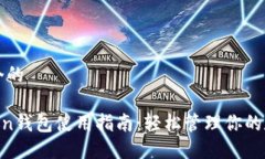思考一个的IM Token钱包使用