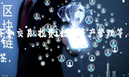 Tokenim 的身份名通常被称为 