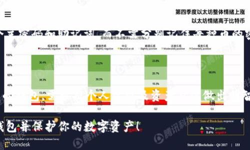    如何找回 TokenTokenIM 钱包？详细指南  / 
 guanjianci  TokenTokenIM, 钱包找回, 加密货币, 安全措施  /guanjianci 

在如今加密货币迅猛发展的背景下，电子钱包作为保存和交易数字资产的主要工具其重要性愈发凸显。然而，有时由于忘记密码、手机丢失或其他原因，我们可能面临找回钱包的困境。TokenTokenIM 钱包是一个广受欢迎的数字资产管理工具，本文将详细介绍如何找回 TokenTokenIM 钱包，并在此过程中分享一些安全措施，以避免未来再次出现类似问题。

第一部分：了解 TokenTokenIM 钱包
TokenTokenIM 是一个支持多种加密货币的数字钱包，用户可以通过它存储、发送和接收各种数字资产。其用户友好的界面和高安全性吸引了大量用户。但借助任何数字钱包，最重要的仍是安全和备份措施。了解你的钱包工作原理以及如何有效备份将极大提升你找回钱包的几率。

第二部分：找回 TokenTokenIM 钱包的步骤
找回 TokenTokenIM 钱包的过程可能因用户的具体情况而有所不同，但以下步骤可作为基本参考：

h41. 使用助记词/h4

如果你在设置 TokenTokenIM 钱包时创建了助记词（通常是12到24个单词），那么你可以通过这些助记词很容易地恢复钱包。在钱包的主界面上，选择 