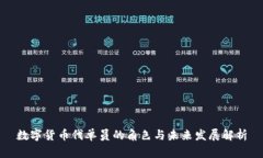 数字货币代单员的角色与