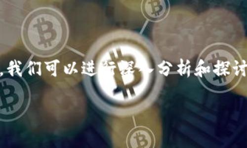 关于“tokenim会停止维护吗”的问题，我们可以进行深入分析和探讨。以下是一个的内容结构和相关信息：

Tokenim维护现状分析与前景展望
