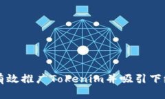 如何有效推广Tokenim并吸引下级用户