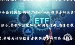   Tokenim买币与入市的关系
