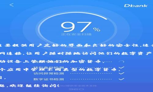 Tokenim 是一种数字钱包，专注于支持多种加密货币的存储和管理。它主要提供用户友好的界面和良好的安全性，适合不同程度的加密货币投资者和用户。Tokenim 可能属于以下几类钱包：

1. **热钱包**：Tokenim 可能属于热钱包，因为它通常能方便地与互联网连接，让用户随时随地访问他们的数字资产。热钱包适合频繁交易和小额资金的管理。

2. **移动钱包**：Tokenim 一般作为手机应用程序出现，方便用户在移动设备上管理他们的加密货币。

3. **多币种钱包**：Tokenim 支持多种加密资产存储，允许用户在同一个应用中管理不同类型的数字货币。

4. **用户友好型钱包**：其界面通常设计得非常简单，适合新手用户使用。

希望这些信息能对您有所帮助！如果您有更详细的需求或者进一步的问题，欢迎继续询问！