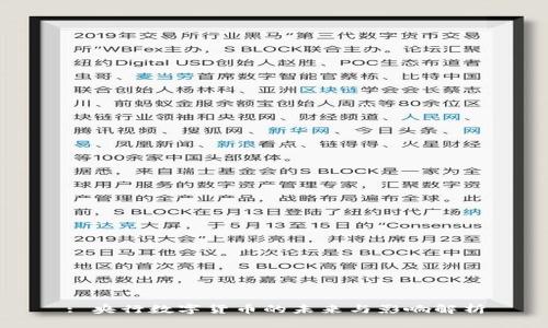 : 央行数字货币的未来与影响解析