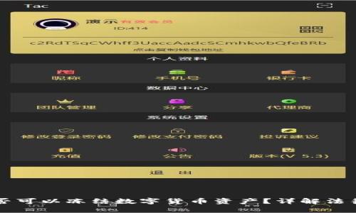 法院是否可以冻结数字货币资产？详解法律与实践