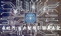 数字货币时代：川大智胜