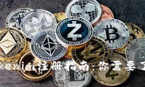 ### Tokenim注册指南：你需要了解的一切