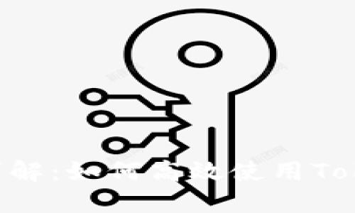 Tokenim矿池详解：如何高效使用Tokenim进行挖矿