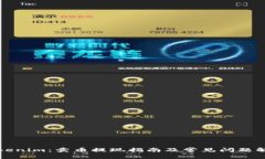 Tokenim：卖币提现指南及常见问题解析