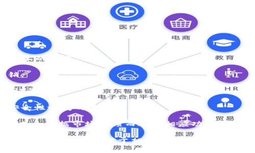 tokenim钱包能否回滚交易？全面解析与风险提示
tokenim钱包, 比特币, 交易回滚, 区块链技术/guanjianci

随着数字货币的快速发展，越来越多的人开始关注和使用各种形式的数字资产钱包。其中，Tokenim钱包因其易用性和安全性受到广泛欢迎。然而，使用数字货币钱包时，用户常常会关心一个问题：如果交易出现错误，Tokenim钱包是否支持回滚功能？本文将对此进行全面解析，并讨论相关的风险与注意事项。

一、Tokenim钱包的基本概述
Tokenim钱包是一款支持多种数字货币的资产管理软件。它的一大特色是用户可以在一个平台上管理多个数字资产，包括比特币、以太坊等主流数字货币。Tokenim钱包不仅提供普通的钱包功能，还包括实时交易、行情查看、安全保障等功能，吸引了大量用户。

用户在使用Tokenim钱包时，通常希望能够便捷地进行交易、资产管理和资金调配，但在这个过程中，交易的不可逆性是一个不容忽视的问题。

二、数字货币交易的不可逆性
在深入讨论Tokenim钱包是否支持交易回滚之前，我们首先需要了解数字货币交易的基本特性。区块链技术赋予了数字货币的去中心化和不可篡改性，这意味着一旦交易被确认并添加到区块链上，就无法被修改或撤回。

这种不可逆性为数字货币交易提供了安全性，但同时也带来了风险。用户在进行交易时，必须仔细确认交易信息，如接收地址、交易金额等，一旦交易发出，若出现错误，无法进行回滚。

三、Tokenim钱包的交易流程
Tokenim钱包的交易流程通常包括以下几个步骤：选择资产、输入交易金额、输入接收地址和确认交易。每个步骤都需要用户仔细操作，确保输入的信息正确。

在提交交易后，钱包将会将交易信息广播到网络，等待矿工将其确认。确认后，交易信息将被永久记录在区块链中，此时交易即被视为完成。在这一过程中，Tokenim钱包并不具备对交易的回滚能力，因为所有的交易最终都依赖于区块链的共识机制来进行确认。

四、Tokenim钱包的安全性与风险
尽管Tokenim钱包在安全性方面采取了多种措施，但用户在使用时仍需时刻保持警惕。以下是一些可能带来的风险：

1. **错误输入**：用户在进行交易时，若不小心输入错误的接收地址或金额，这笔交易将会永远丢失。由于区块链的不可逆性，任何错误输入都可能导致资金无法找回。

2. **网络安全**：用户的个人设备受到病毒、木马攻击或其他网络安全问题的影响，可能导致钱包信息泄露，从而使得账户面临被盗的风险。

3. **交易延迟**：在网络拥堵期间，交易确认的时间可能会延迟，用户可能会急于再次发起交易，从而造成重复支付的风险。

4. **平台安全**：选择不明或不安全的钱包服务提供平台，可能导致资产风险。确保选用正规、知名的钱包服务至关重要。

五、相关问题解析

问题一：Tokenim钱包是否支持误操作的补救措施？
Tokenim钱包本身由于其技术架构的限制，并不支持交易的回滚功能。因此，对于误操作的补救措施极其有限。通常情况下，用户只能在没有确认交易的状态下进行撤回，交易确认后，无法进行任何形式的补救。

如果用户遇到误操作，建议及时联系Tokenim钱包的客服团队，说明情况，提供相关交易信息，以寻求可能的解决方案。在某些情况下，尽管无法回滚交易，但客服可能会协助用户进行适当的记录和调整。

除了联系客服，用户应增强自身对交易信息的核对意识，防止类似事件的发生，例如开启交易确认提醒，在进行大额交易时尤其要认真对待。

问题二：如何安全使用Tokenim钱包，避免交易错误？
为了安全使用Tokenim钱包并避免交易错误，用户需要采取一定的预防措施：

1. **双重确认**：在发起交易前，请仔细检查接收地址和交易金额，确保信息输入无误。尤其是复制粘贴接收地址时，要一字一句对照，保证没有疏漏。

2. **开启两步验证**：Tokenim钱包提供了两步验证的功能，建议用户在钱包设置中开启此功能，以增加账户安全性，避免因账户被盗造成资金损失。

3. **使用小额试探交易**：对于首次进行大额操作的用户，建议先发起小额试探交易，确认交易正常之后，再进行大额交易。这可以有效减少因误操作而造成的损失。

4. **防范网络风险**：注意保护数字设备及网络环境，避免在公共WiFi环境下进行交易操作，确保使用的是安全、稳定的网络连接。

问题三：如果Tokenim钱包出现故障，用户应如何处理？
在极少数情况下，Tokenim钱包可能出现技术故障或不可用的情况。这时，用户应采取以下措施：

1. **查看官方公告**：首先应查看Tokenim网站、官方社交媒体或者客服渠道是否有相关故障公告，以确认是否为系统性问题。

2. **联系技术支持**：如果确定问题是由自己设备引起的，应及时联系Tokenim钱包的技术支持。提供详细问题描述，争取尽快解决。

3. **数据备份**：在使用Tokenim钱包的过程中，用户应定期备份助记词和私钥，以便于在设备故障或钱包无法使用时能恢复资产。

问题四：Tokenim钱包未来是否有可能支持交易回滚功能？
考虑到区块链技术的特性，目前的Tokenim钱包并不支持回滚交易功能。但未来科技的进步和区块链技术的发展，也有可能推动相关技术的演进。

1. **技术创新**：未来的区块链技术可能引入一些新的机制，如多重签名、时间锁定等，可能会变相实现某种条件下的交易回滚或撤销。

2. **社区反馈**：随着用户的不断反馈和需求的变化，Tokenim团队可能会考虑增加某些功能以提升用户体验。如交易确认的二次验证等措施。

3. **智能合约改进**：未来智能合约的进步，也可能影响到交易的设定与执行，使得某些交易具备灵活性，但这仍需考虑用户体验与安全性之间的平衡。

4. **市场竞争**：在激烈的数字货币市场竞争中，支持更多智能化和灵活化功能的钱包工具有可能获得市场青睐，因此，Tokenim钱包也会根据市场反馈而进行相应功能的调整。

综上所述，Tokenim钱包由于其基于区块链技术的特点，本身不具备交易回滚的能力。用户在使用时需多加小心，增强安全意识，以减少不必要的损失。对于相关的技术发展，人们同样抱有期待，未来可能在操作灵活性和安全性方面找到更好的平衡点。