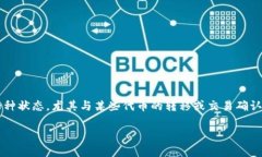 看起来您提到的“tokenim一直等待确认”可能涉及