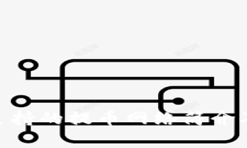 Tokenim支持的提币网络简介及详细解析