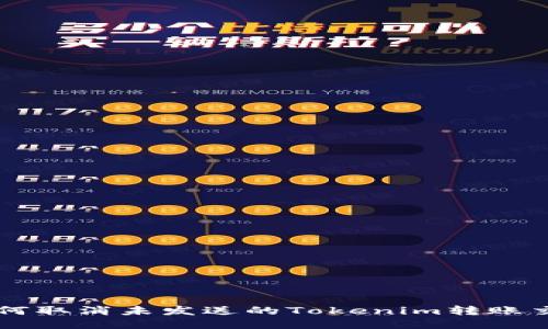 如何取消未发送的Tokenim转账交易