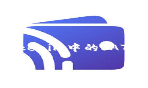 
    深入了解Tokenim中的SAT：创新与应用分析


    深入了解Tokenim中的SAT：创新与应用分析