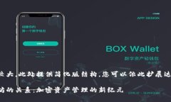 由于内容量较大，此处提供简化版结构，您可以