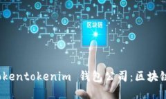: 深入了解 Tokentokenim 钱包