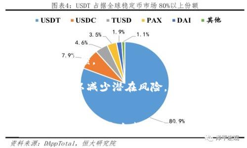 如何通过Tokenim购买以太坊：详尽指南
Tokenim, 以太坊, 加密货币, 购买指南/guanjianci

引言
在数字货币的世界中，以太坊（Ethereum）因其智能合约功能而备受关注，并已经成为仅次于比特币的第二大加密货币。许多人希望通过Tokenim这类平台来购买以太坊，但对具体操作步骤并不熟悉。本文将详细介绍如何通过Tokenim购入以太坊，并讨论一些常见问题，以帮助用户更好地了解这个过程。

什么是Tokenim？
Tokenim是一个专注于加密货币交易的平台，提供用户友好的界面，让用户能够方便地购买、出售和交易不同的加密货币。与传统的交易所相比，Tokenim在用户体验、交易速度以及安全性方面都具有一定的优势。Tokenim支持多种支付方式，使得用户可以轻松通过银行转账、信用卡或其他加密货币购买以太坊。

如何在Tokenim购买以太坊？
在Tokenim上购买以太坊的具体步骤如下：

h4注册账户/h4
首先，你需要在Tokenim平台上注册一个账户。访问Tokenim官网，点击“注册”按钮。在注册过程中，需要提供一些基本信息，比如电子邮件地址和密码。确认电子邮件后，你的账户就可以使用了。

h4身份验证/h4
根据法规要求，Tokenim可能需要对用户进行身份验证。用户需提交身份证明文件，比如护照或驾驶证，以及住址证明。这一过程通常会在24小时内完成。

h4充值账户/h4
完成注册和身份验证后，你需要为你的账户充值。Tokenim支持多种充值方式，包括银行转账、信用卡以及其他数字钱包。选择你合适的充值方式，并按照指示完成交易。请注意，充值的时间可能因支付方式不同而有所不同。

h4购买以太坊/h4
账户充值完成后，进入Tokenim的交易界面。在搜索框中输入“以太坊”或“ETH”，系统会显示以太坊的当前价格和市场走势。确认购买数量后，点击“购买”按钮。系统会提示你确认交易信息，包括购买数量、价格、手续费等。确认无误后，提交订单。

h4提取以太坊/h4
购买完成后，你可以选择将以太坊保留在Tokenim平台中，也可以提取到你的个人钱包中。点击“提取”按钮，输入你的以太坊钱包地址，并确认提取金额。确保钱包地址的准确性，以免丢失资金。

常见问题解答

h41. Tokenim的安全性如何？/h4
安全性始终是用户在选择交易平台时最关心的问题之一。Tokenim采取了多层次的安全措施，确保用户的资金安全。平台采用行业标准的加密技术，保障用户的个人信息和交易数据。此外，Tokenim还支持两步验证（2FA），以增强账户安全性。用户在进行重大交易时，会收到确认通知，从而降低被盗的风险。同时，Tokenim还会定期进行安全审计，完善其安全措施。

除了平台自身的安全性，用户在使用Tokenim时也应采取一定的安全措施。使用强密码并定期更换，避免在公共网络下进行交易，并确保电脑和手机上安装必要的安全软件，防范恶意软件和网络攻击。

h42. Tokenim的手续费是多少？/h4
手续费是用户在使用交易所时需要重点关注的一个问题。Tokenim的手续费结构相对透明，具体费用因用户的交易量和支付方式而有所不同。一般来说，Tokenim会收取一定比例的交易手续费，此外，对充值和提取的交易可能也会收取相应的费用。建议用户在决定交易前，务必查看Tokenim的官方费用说明，以避免不必要的支出。

为了降低手续费，用户可以选择使用平台的原生代币（如果有）的折扣选项，或在某一特定时间段内交易以抢占优惠。

h43. 如何解决购买以太坊时出现的问题？/h4
在购买以太坊的过程中，用户可能会遇到各种问题，比如订单未能执行、账户无法充值等等。面对这一类问题，用户可以采取以下几种方式来解决：
首先，检查自己的网络连接是否正常，如果网络不稳定，可能导致交易延迟或失败。其次，查看Tokenim的官方网站或社交媒体平台，了解是否有系统维护或故障公告。如果问题依然存在，可以通过Tokenim的客服系统进行咨询。一般而言，Tokenim会提供在线客服支持，用户可以通过聊天或邮件的方式联系技术团队，获取帮助和支持。

另外，用户也可以浏览相关的论坛或社区，获取其他用户的经验分享，迅速找到解决方案。

h44. 购买以太坊需要注意什么？/h4
在购买以太坊时，有几个关键因素需要注意：
首先，市场波动性非常大，因此建议用户在购入之前，关注市场动态，了解以太坊的价格走势。如果可能，选择在价格相对较低时进行购买。

其次，选择信誉良好的平台是非常重要的，确保该平台在业内的声誉和用户评价。Tokenim在此方面相对较为可靠，但用户仍需保持警惕，定期查看平台的相关信息和用户反馈。

最后，资金管理也非常关键。用户不应在一次交易中投入过多资金，而是应根据自身的财务状况合理分配投资金额。同时，建议持有以太坊的用户使用安全的钱包保存资金，以减少潜在风险。

总结
通过Tokenim购买以太坊的步骤相对简单，但也需用户保持谨慎，注意安全性、费用以及市场动态等多个因素。希望本指南能够帮助用户顺利购入以太坊，并在加密货币投资的道路上走得更加顺利。