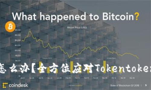 以太坊钱包被盗怎么办？全方位应对Tokentokenim钱包盗窃事件